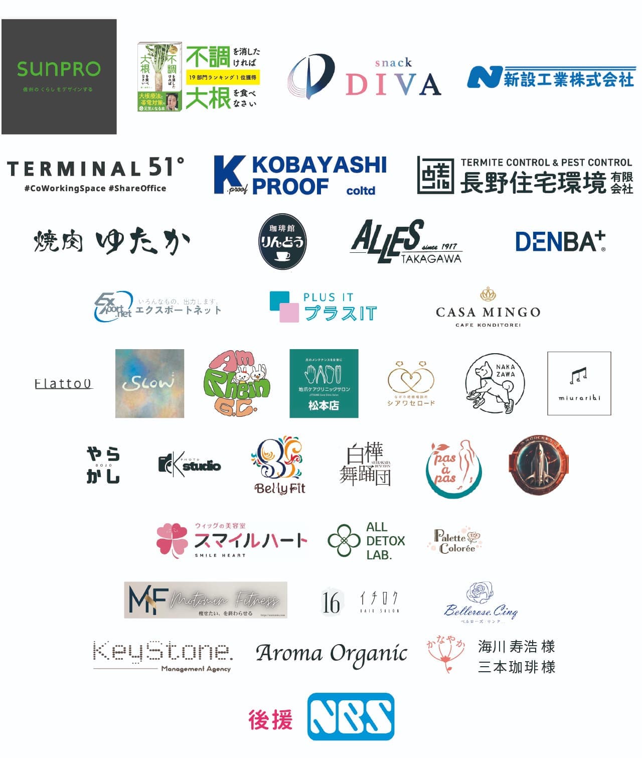 協賛企業一覧(スマホ版)