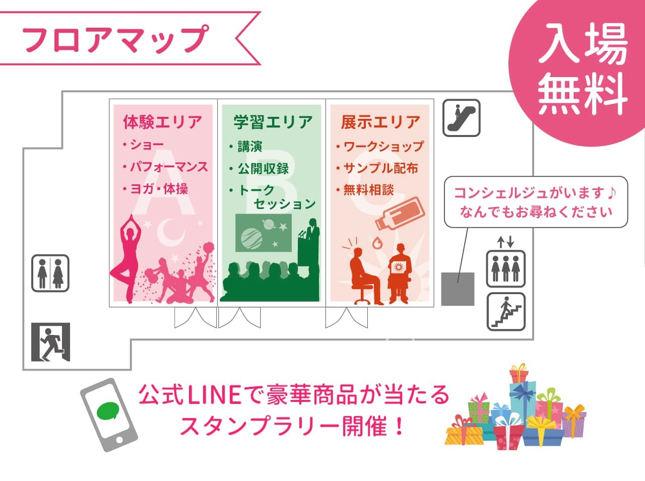 フロアマップ詳細