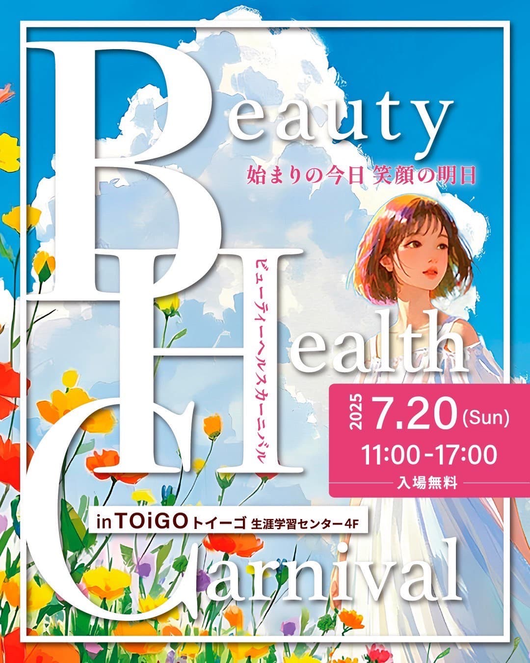 Beauty Health Carnival 2025